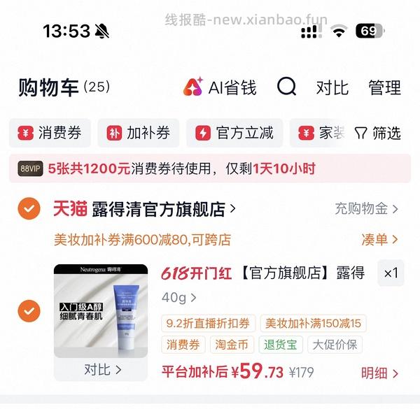 露得清蓝管💰26，pm乳💰38 - 线报酷