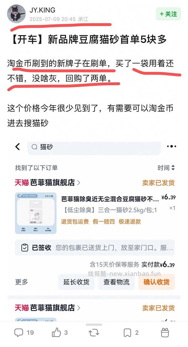 芭菲猫猫砂8包58块多 平日价自辨 - 线报酷