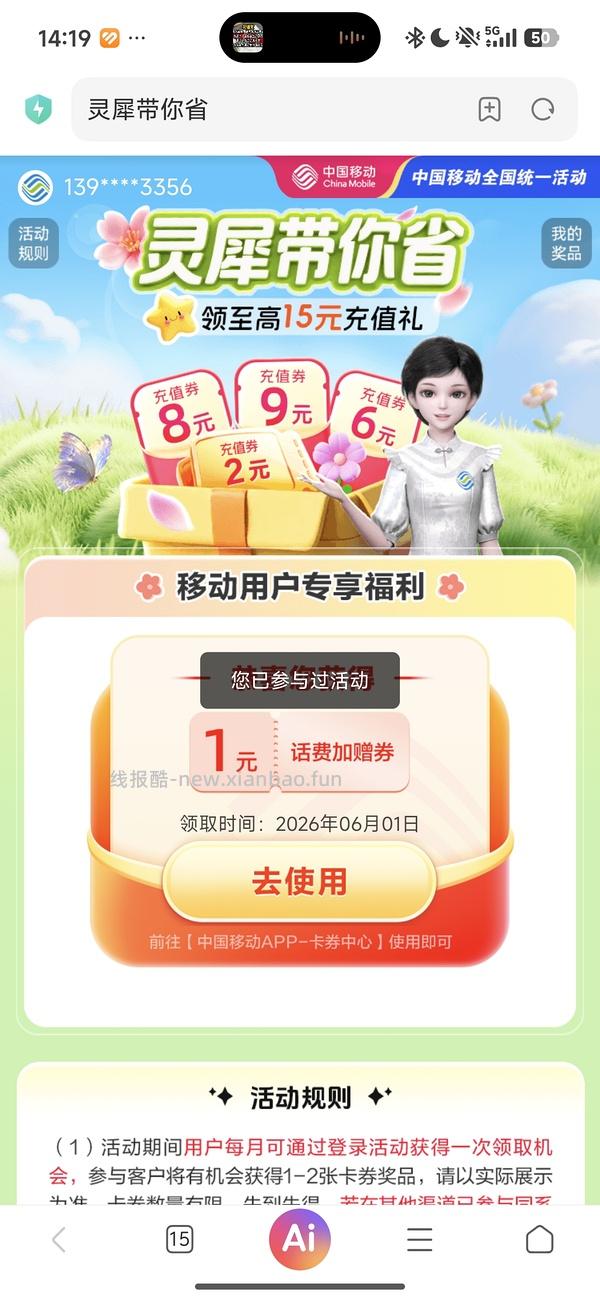 更新链接已🈶，中国移动话费加增券，两张得10元 - 线报酷