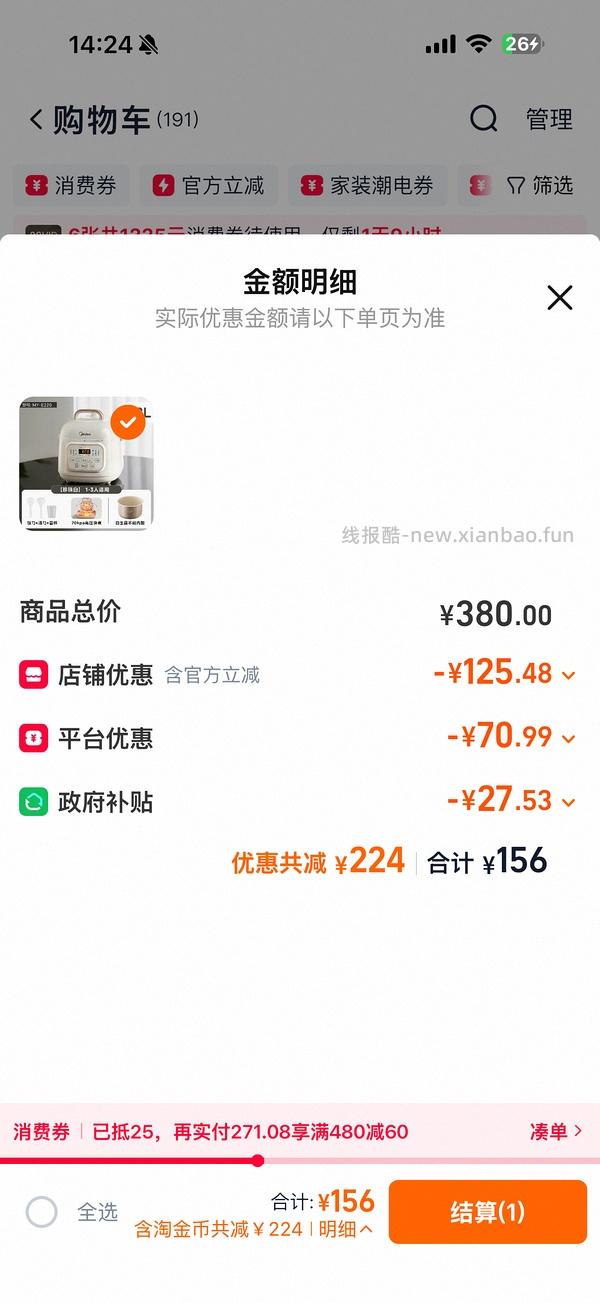 车走，美的1.8L迷你电压力锅不到90元 - 线报酷
