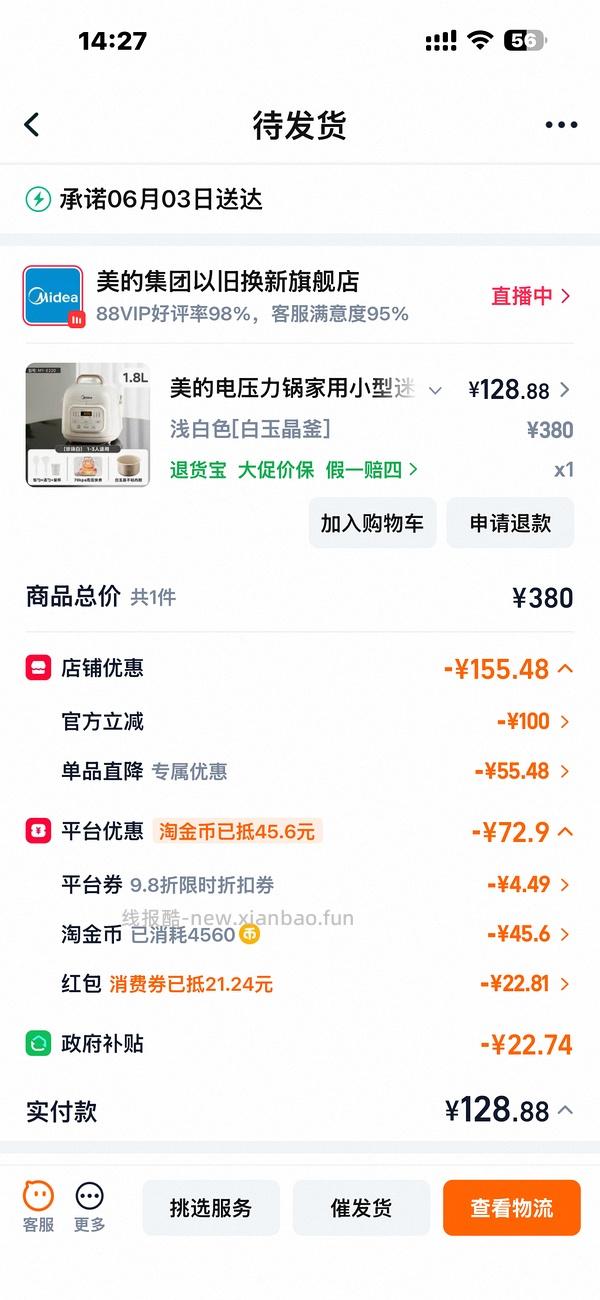 车走，美的1.8L迷你电压力锅不到90元 - 线报酷