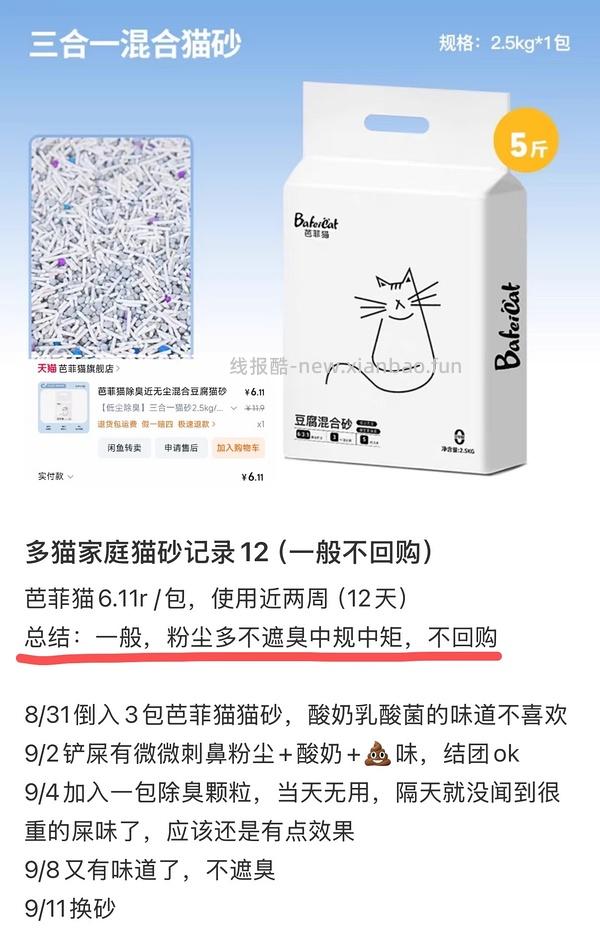 芭菲猫猫砂8包58块多 平日价自辨 - 线报酷