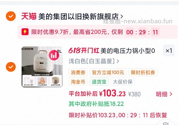 车走，美的1.8L迷你电压力锅不到90元 - 线报酷