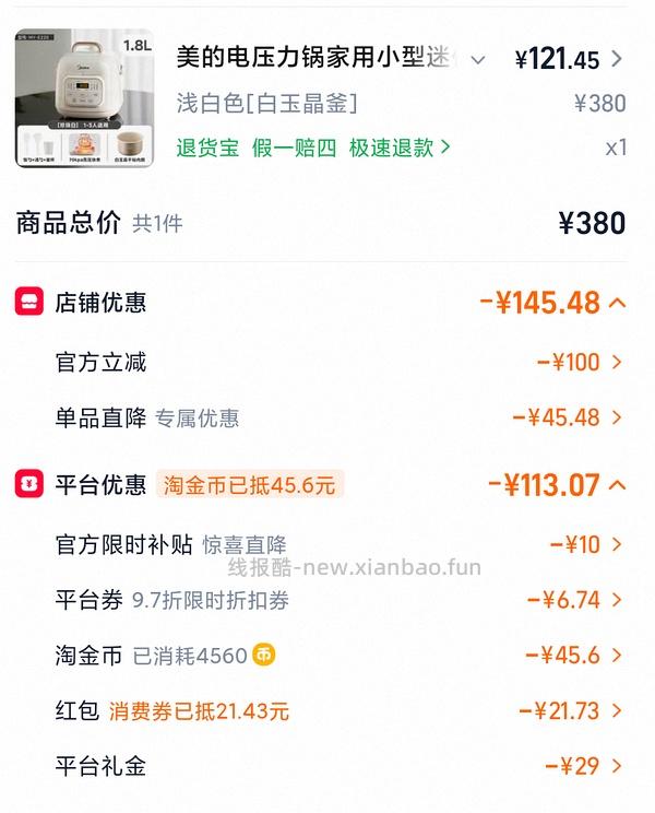 车走，美的1.8L迷你电压力锅不到90元 - 线报酷