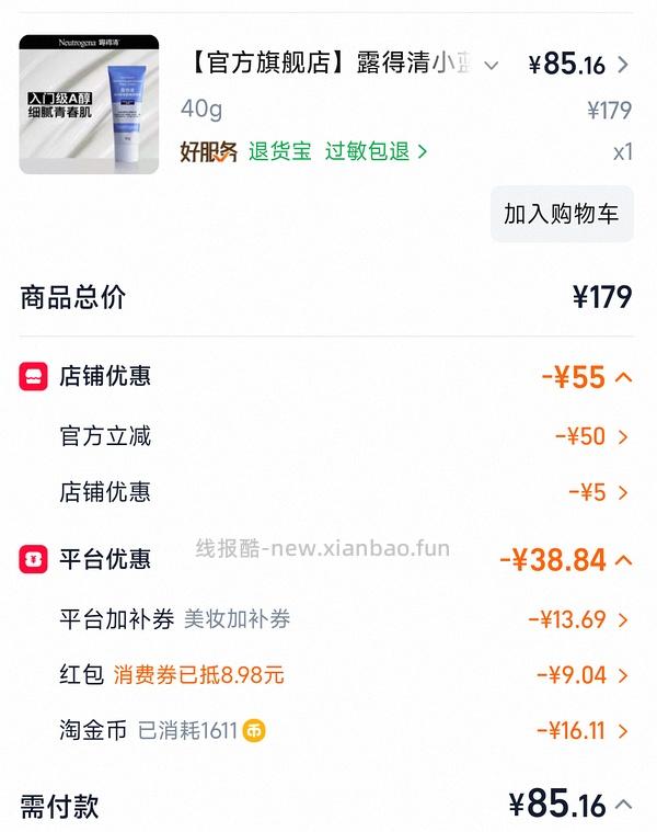露得清蓝管💰26，pm乳💰38 - 线报酷