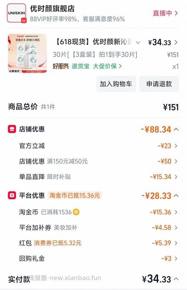 优时颜小水泵面膜1r左右1片 - 线报酷