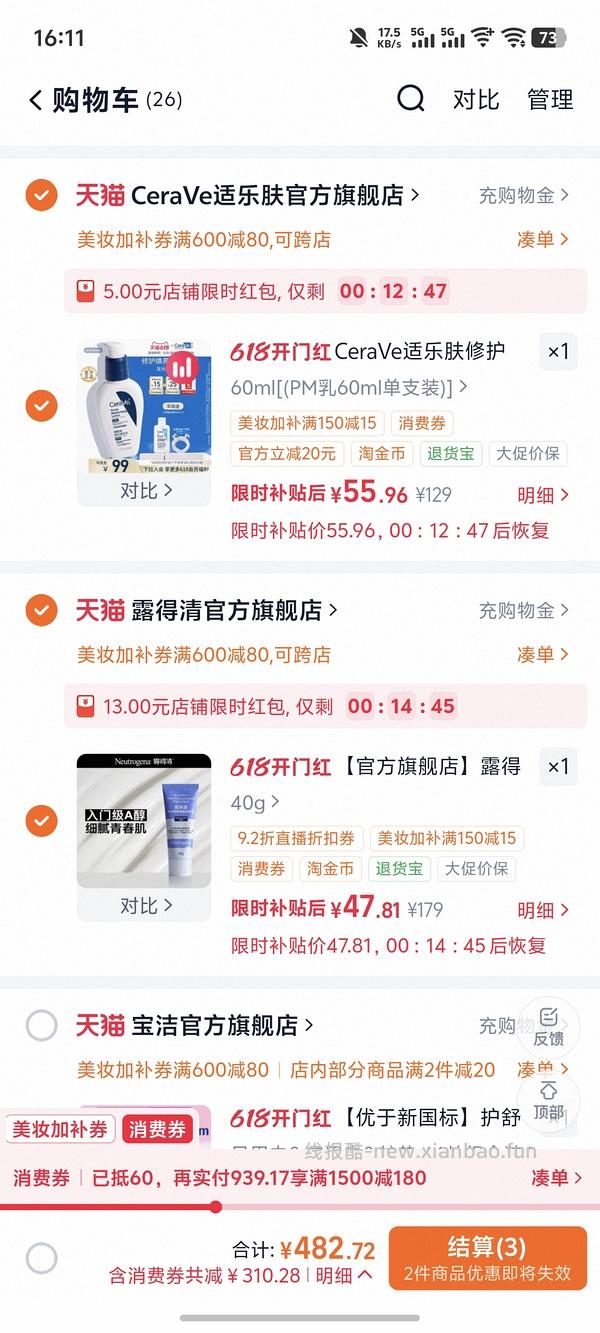 露得清蓝管💰26，pm乳💰38 - 线报酷