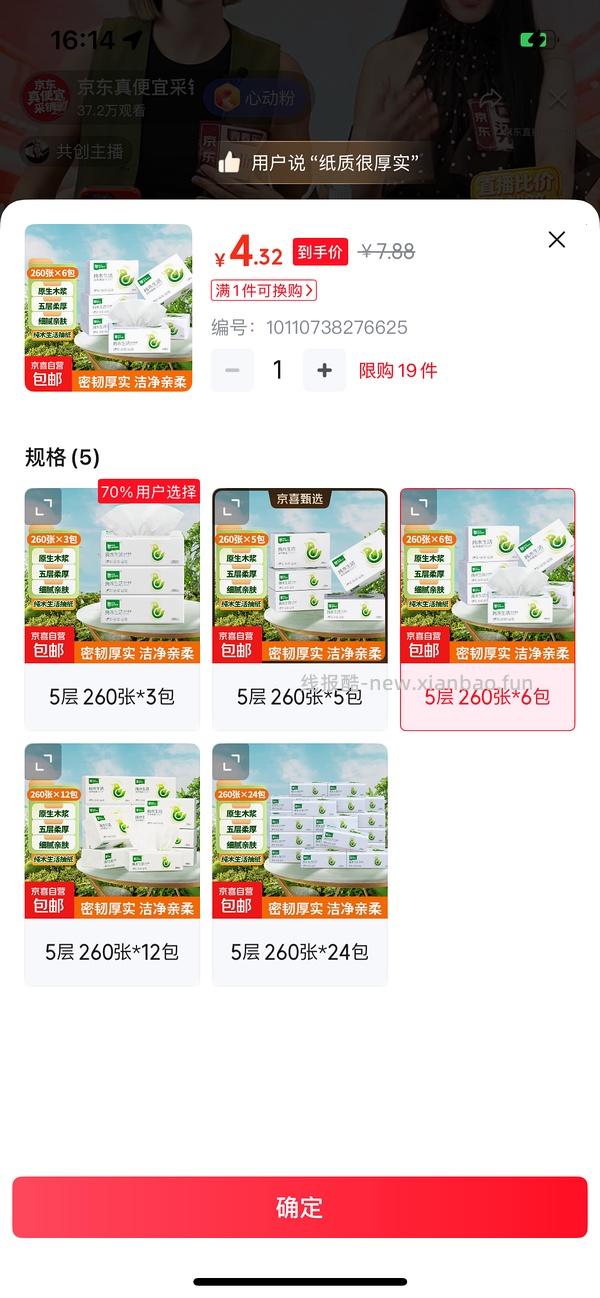 0入雨森6包纸，只需凑2.88的红包，简单入，直播红包可满足 - 线报酷