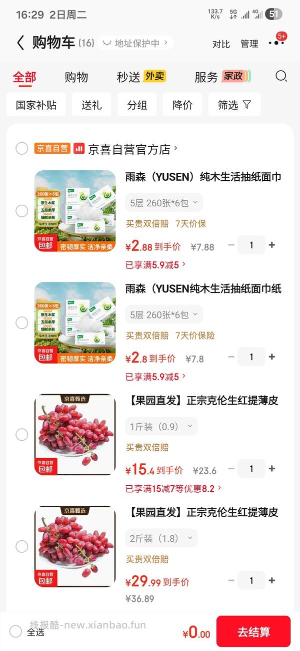 0入雨森6包纸，只需凑2.88的红包，简单入，直播红包可满足 - 线报酷