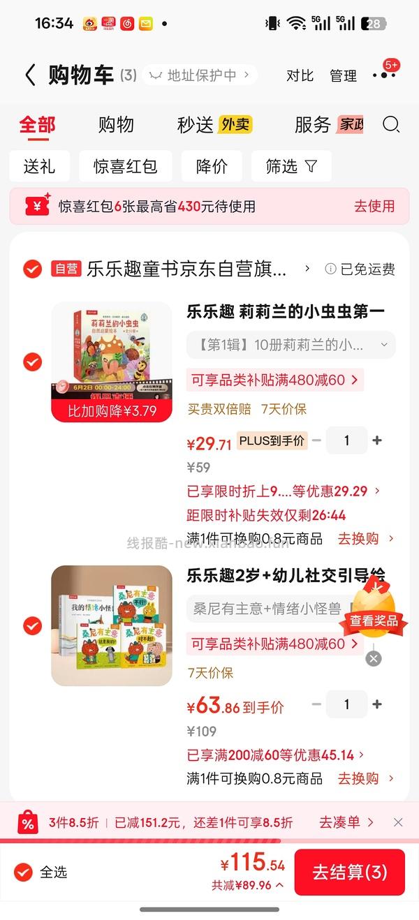 母婴绘本《莉莉兰的小虫虫》一册全套💰34 - 线报酷