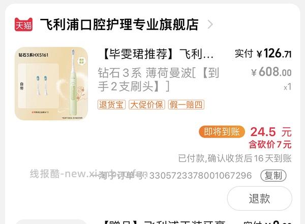 飞利浦钻石3系电动牙刷110左右 - 线报酷