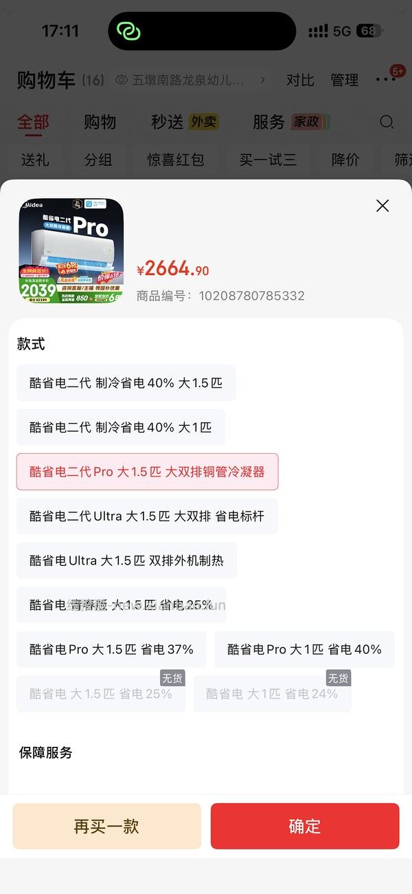 美的酷省电二代1.5匹空调刚需价，国补叠以旧换新1365 - 线报酷