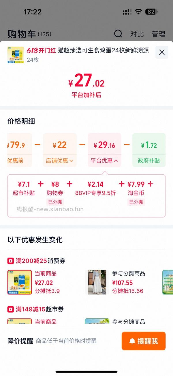 黄天鹅可生食鸡蛋＜0.9元一颗 - 线报酷