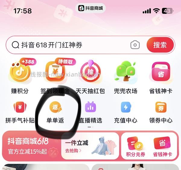 【教程】关于抖音商城凑单消费券或店铺券和返积分返利怎么同时叠加，还有一些其他小tips - 线报酷