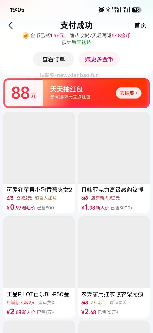 【教程】关于抖音商城凑单消费券或店铺券和返积分返利怎么同时叠加，还有一些其他小tips - 线报酷