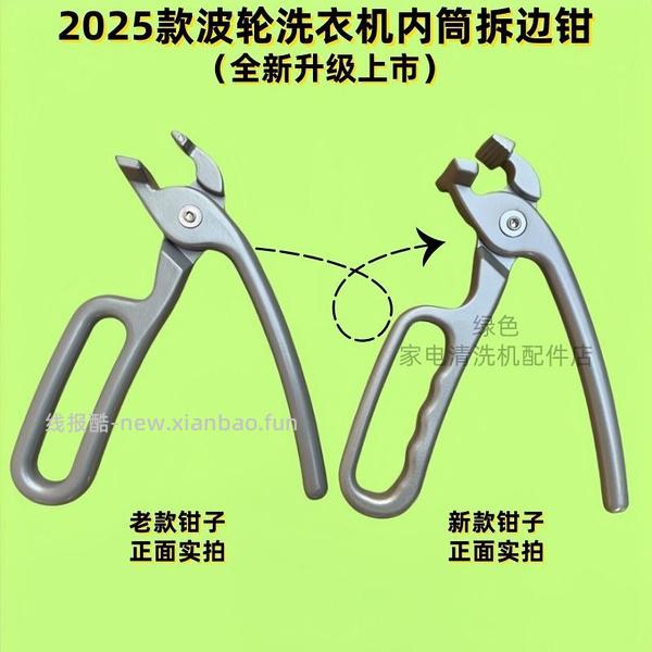 波轮洗衣机拆卸工具0-2r，租房党来拆洗衣机吗？ - 线报酷