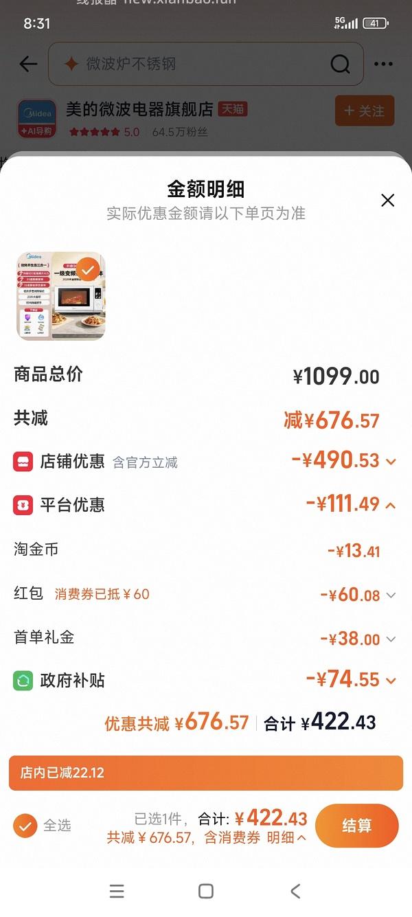 美的26款微烤一体机332r刚需简单作业 - 线报酷