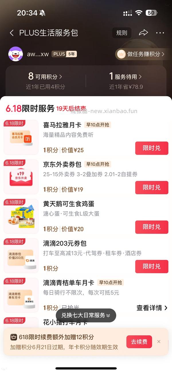 （又可以兑换了！）如果抢不到800-80 怎么办 - 线报酷