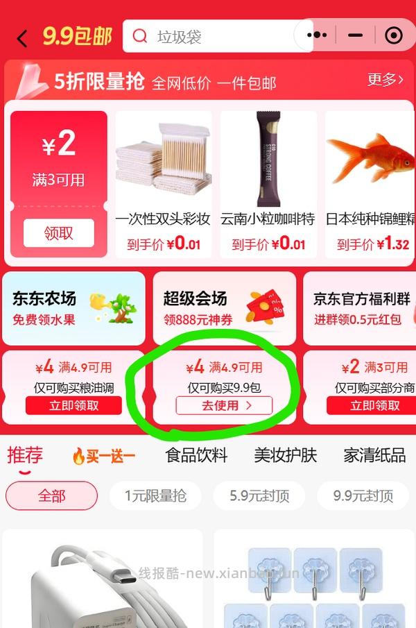 最低0.01一把懒人拖把 - 线报酷