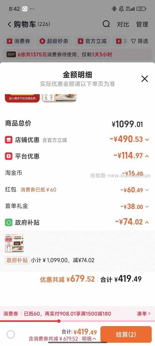 美的26款微烤一体机332r刚需简单作业 - 线报酷