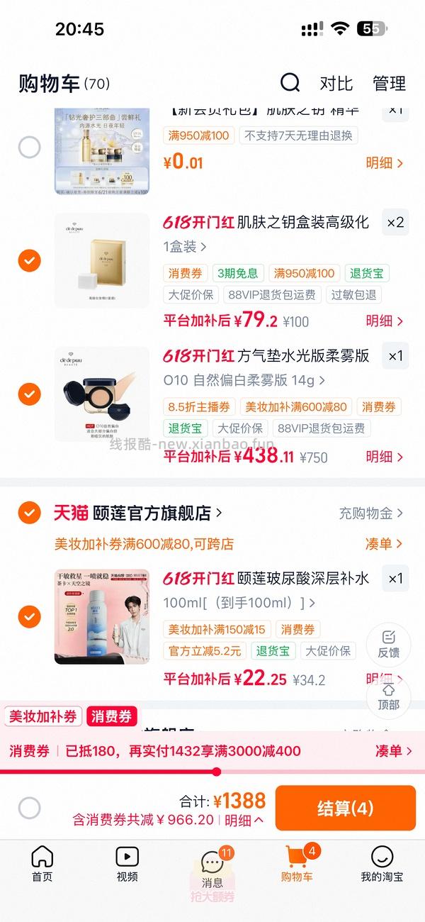 cpb气垫更便宜了！291正➕替 - 线报酷