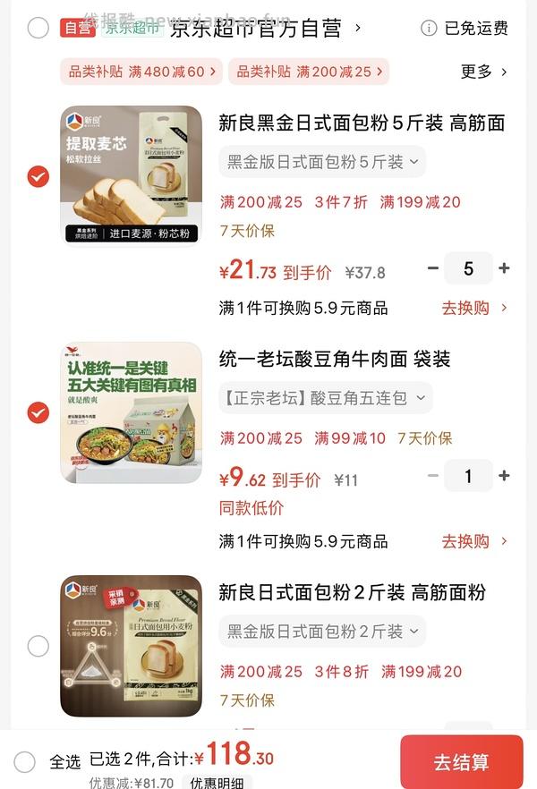 新良黑金面包粉3.3/斤 - 线报酷