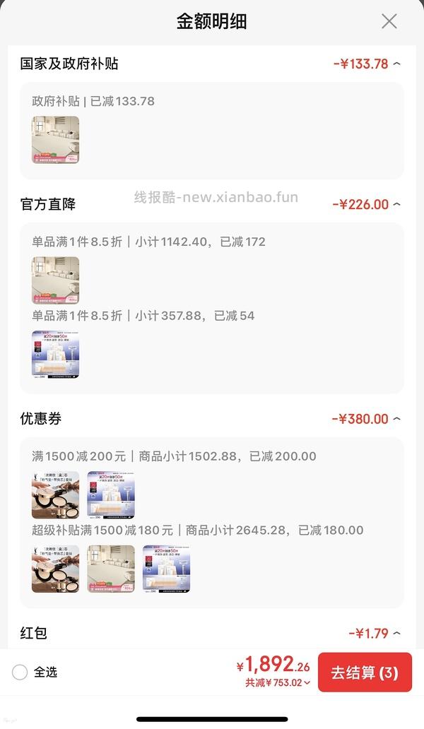 双抗面膜155 50片 现在直播间首页加购258 凑单后213 等下午15点以后8.8折限时优惠 加上返利12和购物金 差不多155 - 线报酷