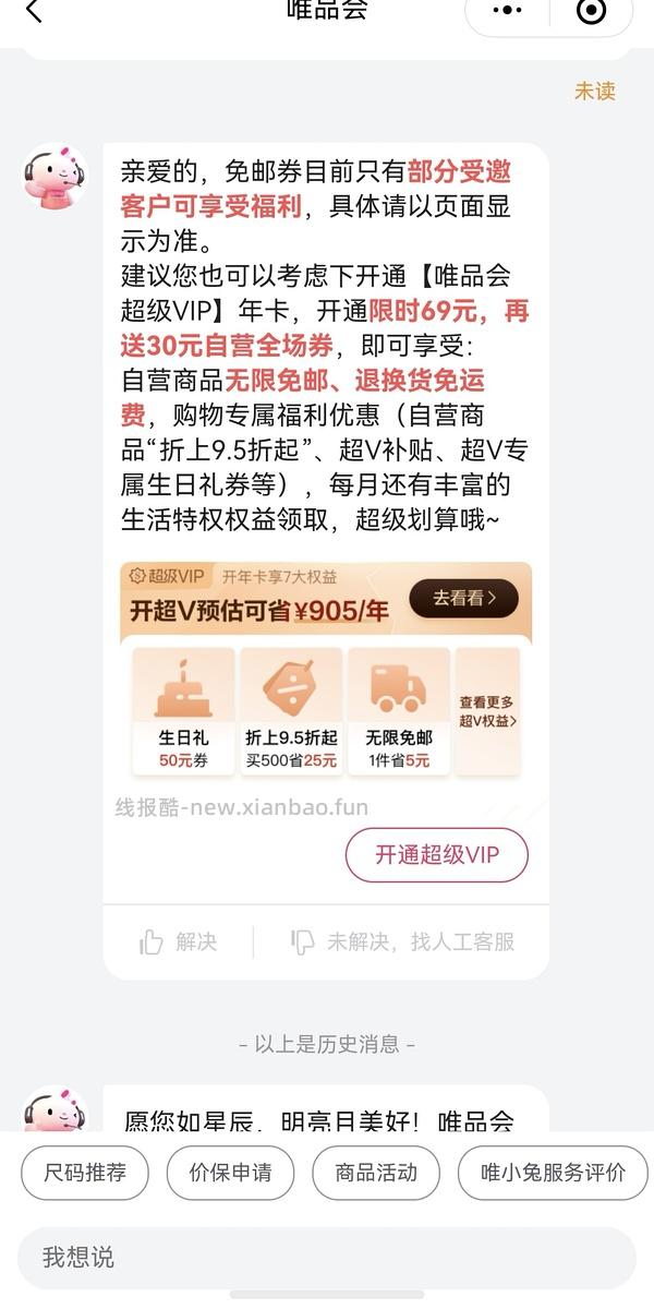 唯品会回归用户 60-40 另给免邮券教程 - 线报酷
