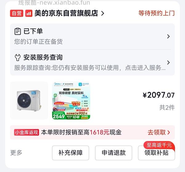 🚗走，客服审核严格啦～美的三代pro空调官旗好价2080 - 线报酷