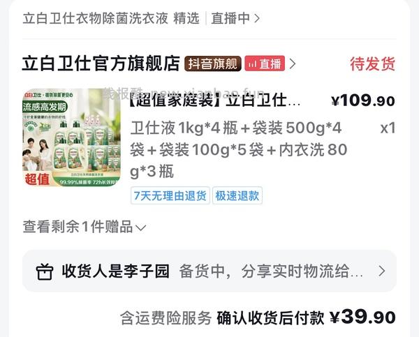 刷券11斤立白大师香氛乌木玫瑰洗衣液+3瓶内衣洗衣液27.5r - 线报酷