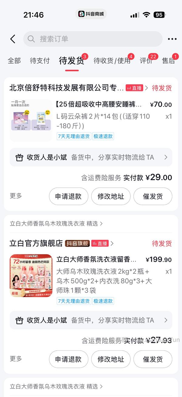 刷券，超好用的倍舒特安睡裤28片5块 - 线报酷