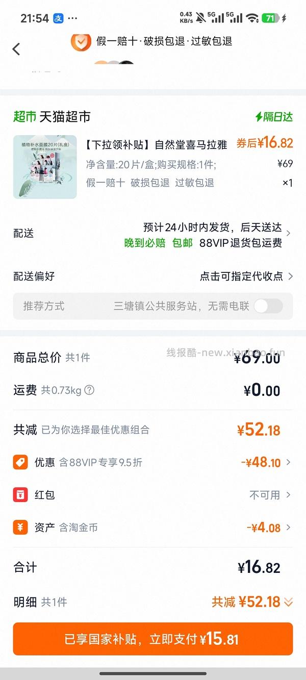 自然堂喜马拉雅面膜10元20片 - 线报酷