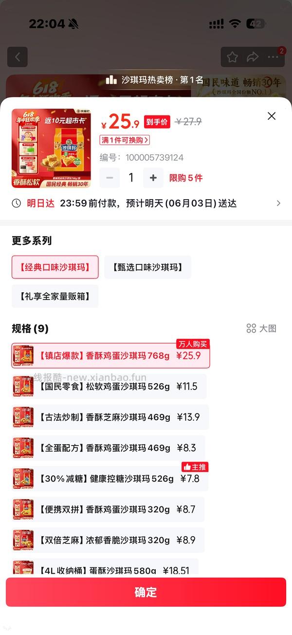 🚗走 jd超市768克沙琪玛17块6，返10元超市卡 - 线报酷