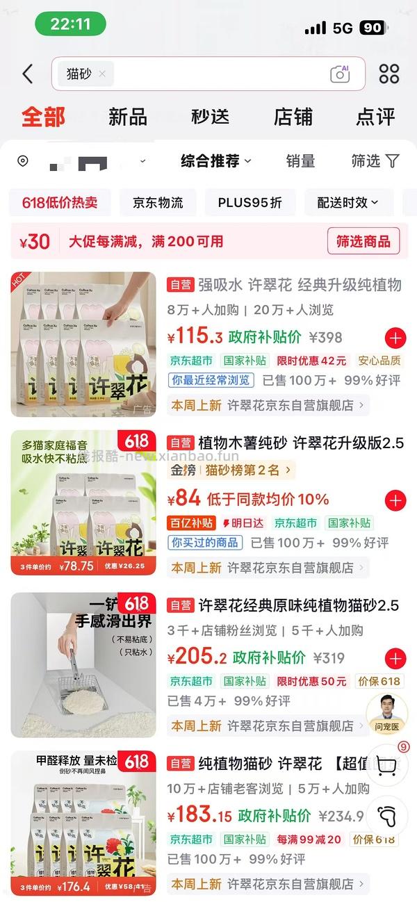 许翠花纯植物猫砂大概10.7一袋 - 线报酷