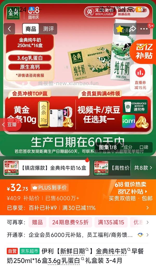 速度！伊利纯牛奶32块钱37盒（地区🚗 上海暂🈚️ 宁夏🈶 海南🈶 - 线报酷
