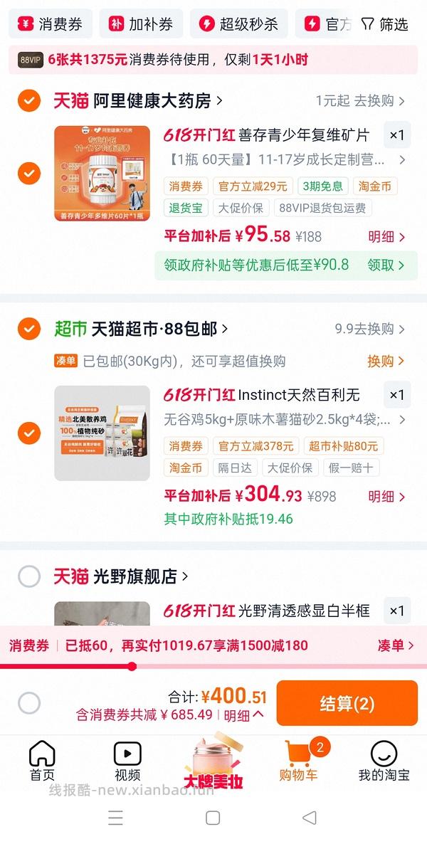 百利无谷鸡186左右许翠花纯木薯猫砂60 - 线报酷