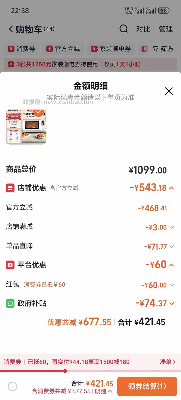 美的26款微烤一体机332r刚需简单作业 - 线报酷