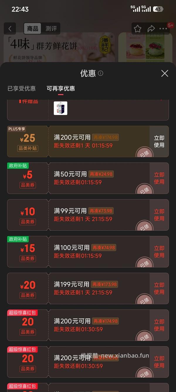 车走。潘祥记鲜花饼什锦4味16枚 7.3💰 - 线报酷