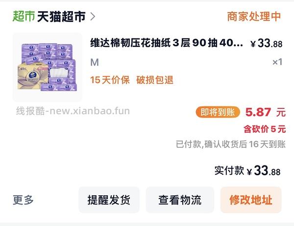 紫维达M！码！40包29不套娃 - 线报酷