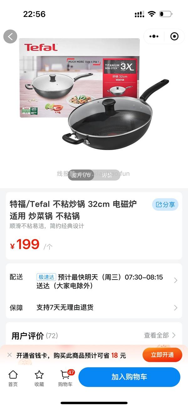 特福生活家煎炒锅218元，送锅铲 - 线报酷