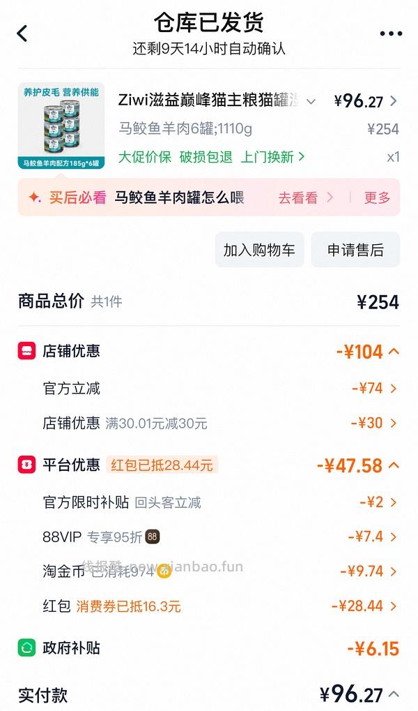🐱超巅峰马鲛鱼罐头12罐和6罐两种都可 - 线报酷