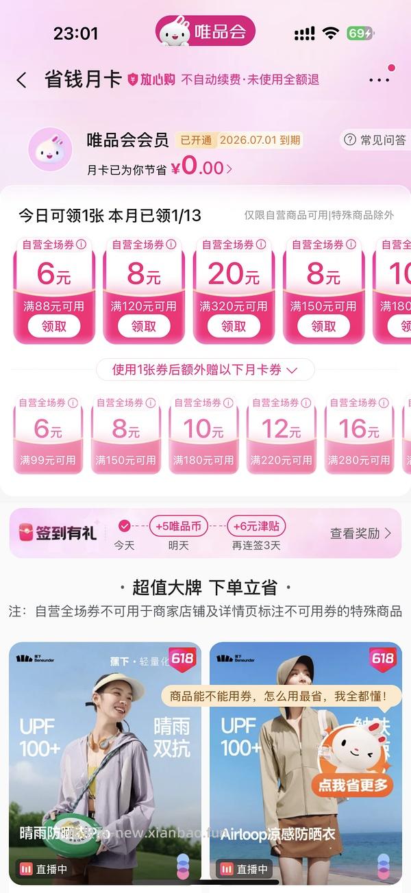 唯品会回归用户 60-40 另给免邮券教程 - 线报酷