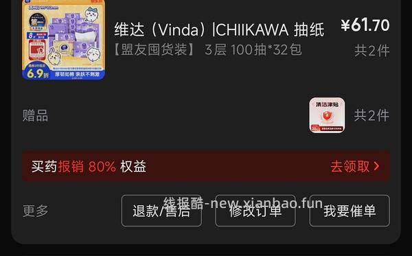 紫维达M！码！40包29不套娃 - 线报酷