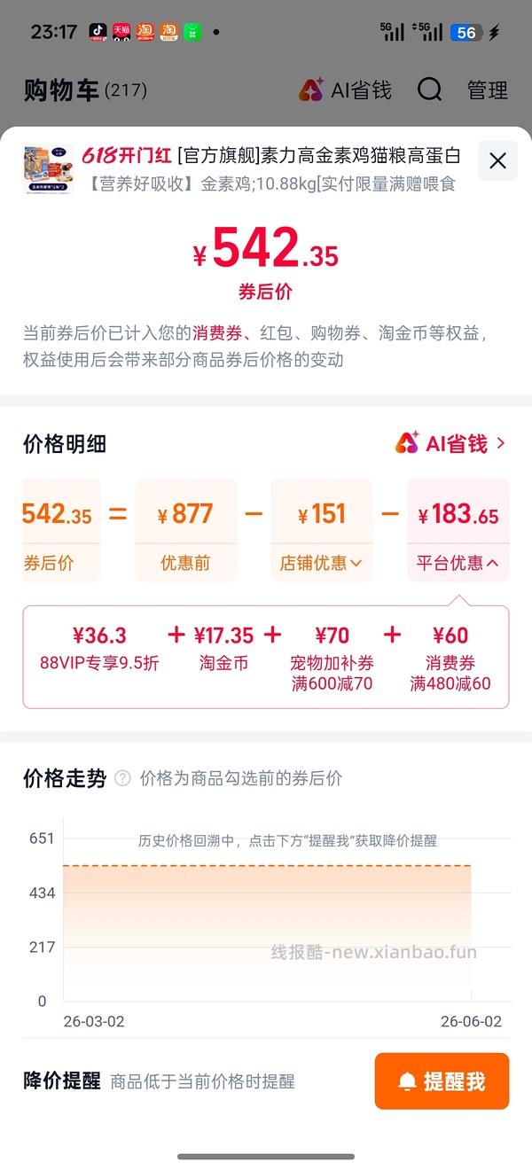 金素猫粮12磅*2到手207/包 - 线报酷