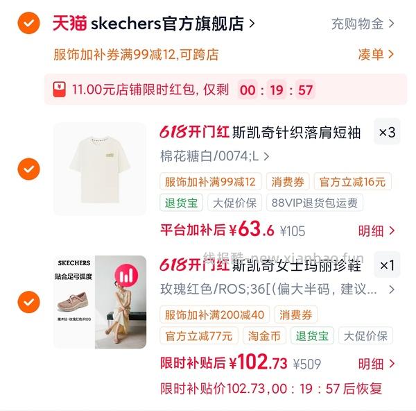斯凯奇玛丽珍凉鞋90r 淘宝简单作业（买完还送20元购物金，有效期30天） - 线报酷