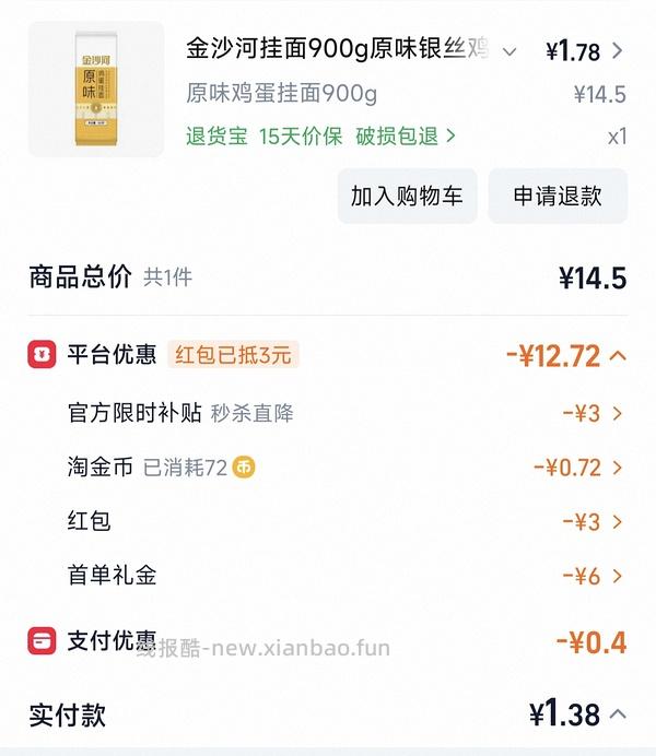 金沙河鸡蛋挂面900g 1.78r - 线报酷