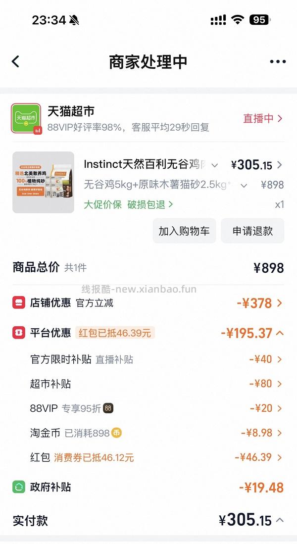 百利无谷鸡186左右许翠花纯木薯猫砂60 - 线报酷