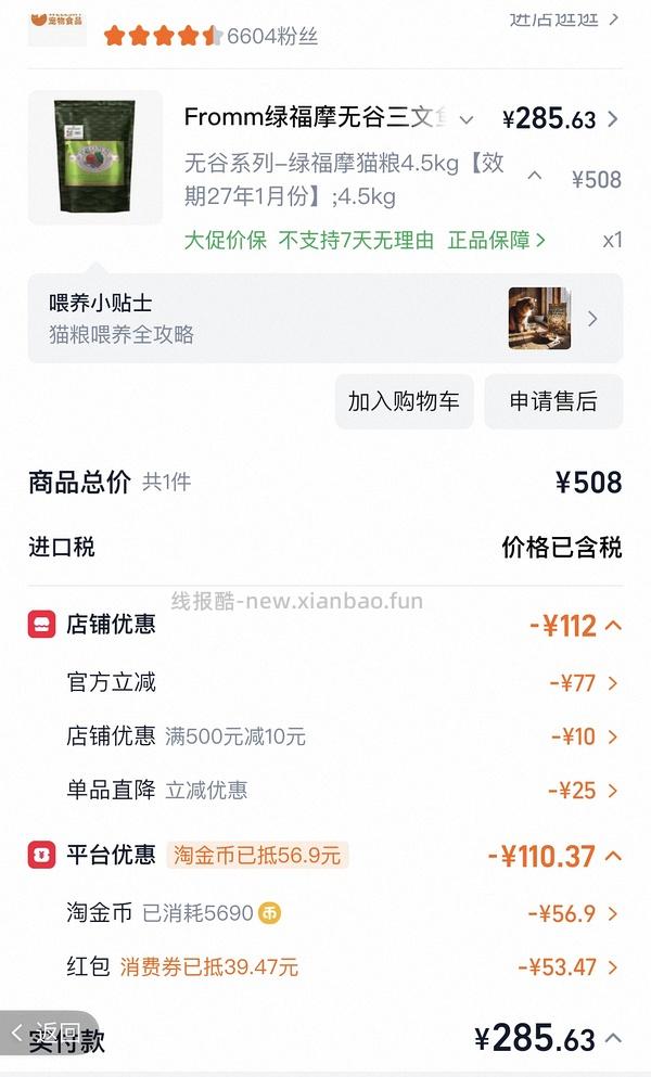 绿福摩270 - 线报酷