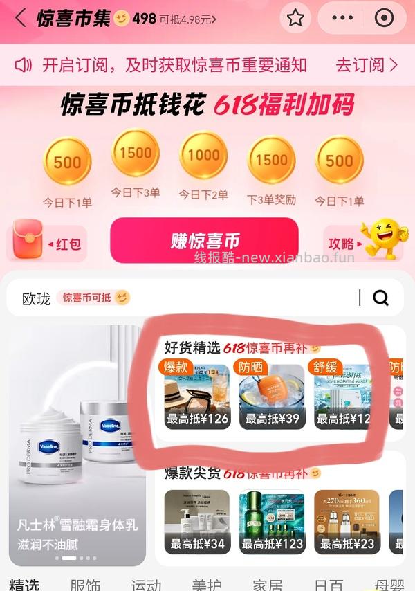 11r买蜜丝婷摇摇乐防晒40ml - 线报酷
