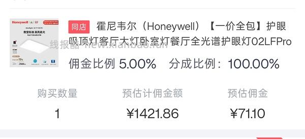 🚗回 好价霍尼韦尔理想光智能版客厅吸顶灯 02LFpro 1295 02Bplus 不到900 - 线报酷